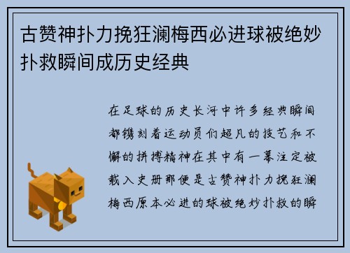 古赞神扑力挽狂澜梅西必进球被绝妙扑救瞬间成历史经典