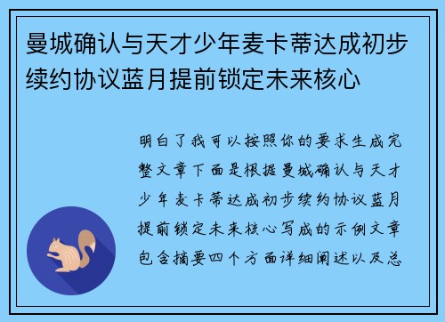 曼城确认与天才少年麦卡蒂达成初步续约协议蓝月提前锁定未来核心 曼城确认与天才少年麦卡蒂达成初步续约协议蓝月提前锁定未来核心