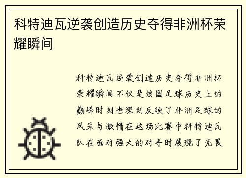 科特迪瓦逆袭创造历史夺得非洲杯荣耀瞬间 科特迪瓦逆袭创造历史夺得非洲杯荣耀瞬间