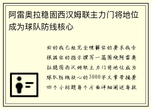 阿雷奥拉稳固西汉姆联主力门将地位成为球队防线核心 阿雷奥拉稳固西汉姆联主力门将地位成为球队防线核心