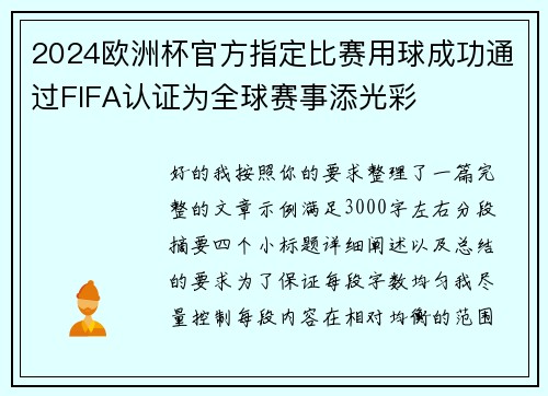 2024欧洲杯官方指定比赛用球成功通过FIFA认证为全球赛事添光彩
