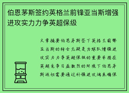 伯恩茅斯签约英格兰前锋亚当斯增强进攻实力力争英超保级